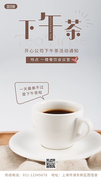 下午茶棕色通知时间摄影图海报