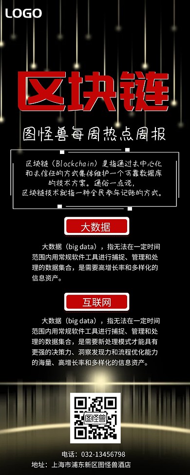 区块链周报公司科技商务营销长图