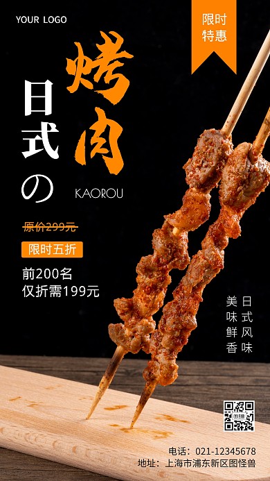 日式烤肉特价摄影图海报