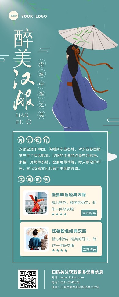 绿色简约大气汉服活动促销宣传营销长图