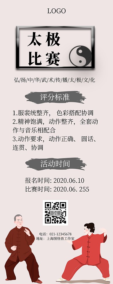 太极黑白简约宣传易拉宝