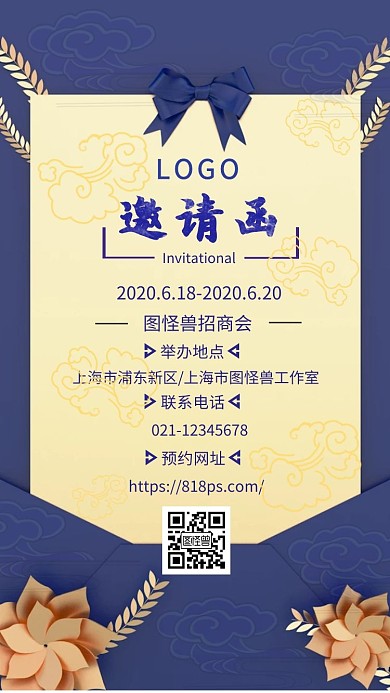 蓝紫色简洁风招商会电子邀请函