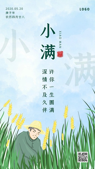 创意插画小满节气手机海报
