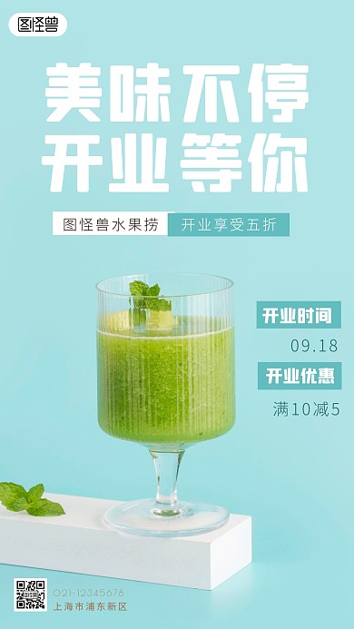 水果捞开业简约简洁摄影图海报