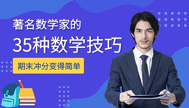 数学基础班简约数学课程封面海报