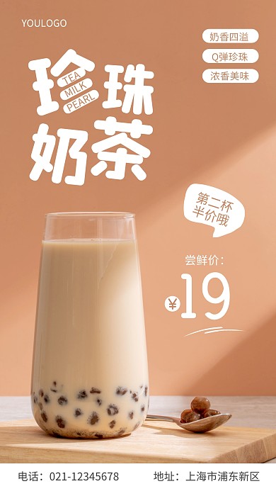 摄影图奶茶第二杯半价简约风手机海报
