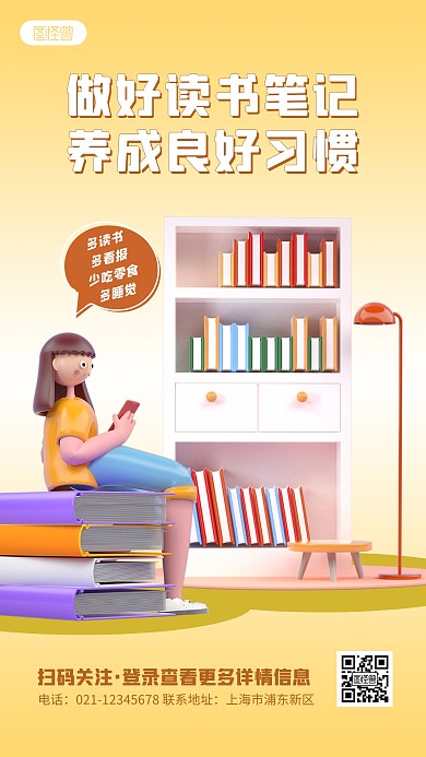 简约大气读书笔记宣传黄色3D立体海报