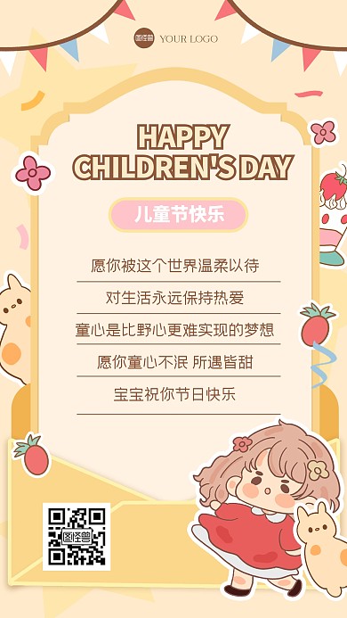 卡通可爱儿童节贺卡插画海报