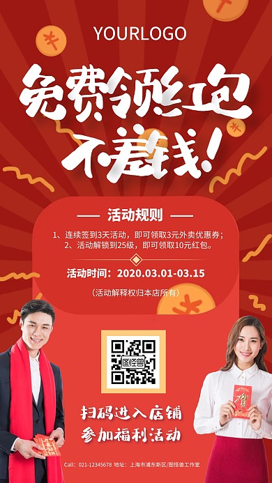 红色喜庆外卖红包免费领红包福利活动海报