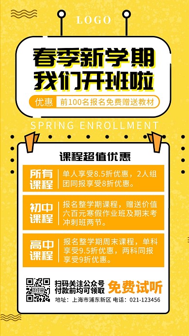 教育培训课外辅导课程促销手机海报