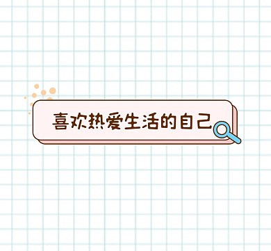 简约边框简约文字励志朋友圈封面红包