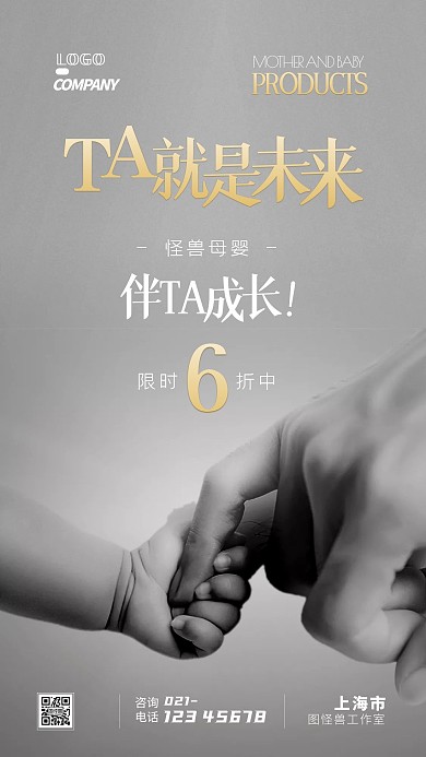 母婴产品促销打折通用摄影图手机海报