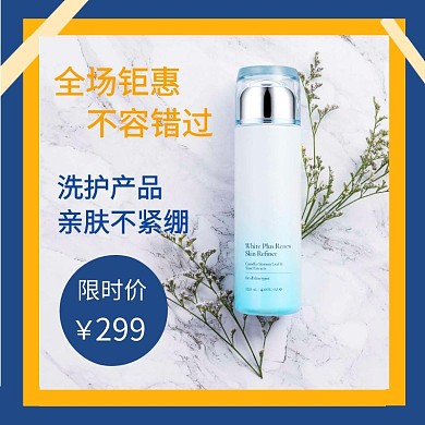 简约洗护产品淘宝主图