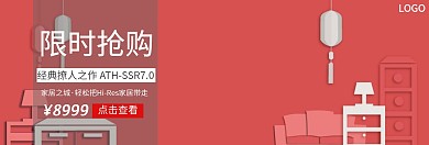 家居 淘宝banner