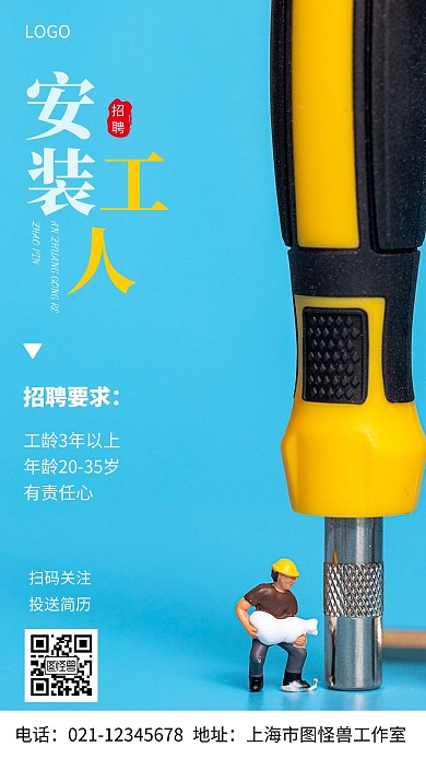 摄影图安装工人招聘白色简约风手机海报
