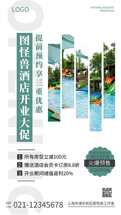 酒店开业活动宣传简约大气海报