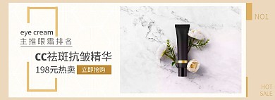 主推眼霜抗皱精华浅金海报