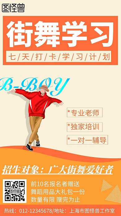 街舞学习简约线框黄色教育海报