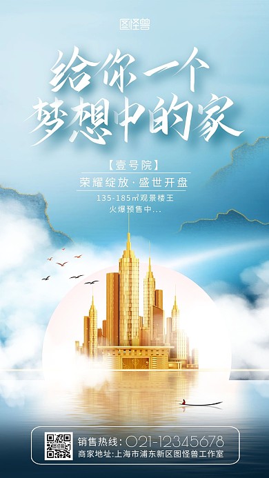 原创新中式山水意境金色房地产商业海报
