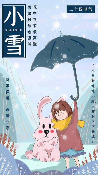 小雪传统节气插画风宣传手机海报