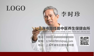 中医名片模板