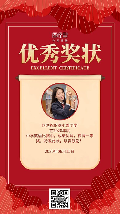 红色奖状喜报荣誉表彰海报