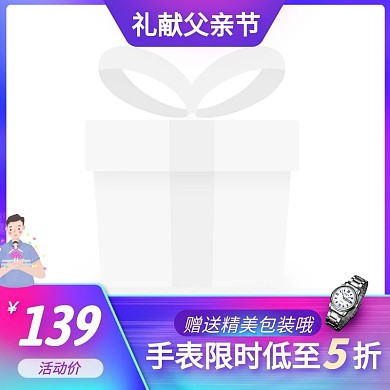 礼献父亲节促销特惠紫色主图图标