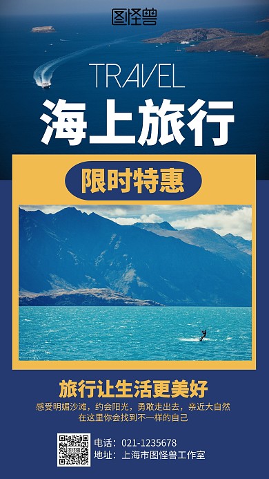 简约海上旅行海报