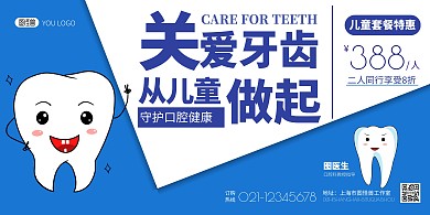 儿童牙齿健康蓝色卡通宣传海报