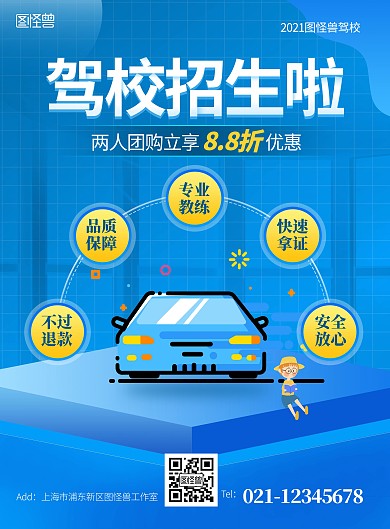 驾校招生汽车驾照开车海报PSD模板