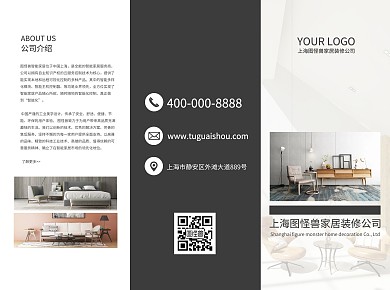 灰黑色简约房屋装修三折页