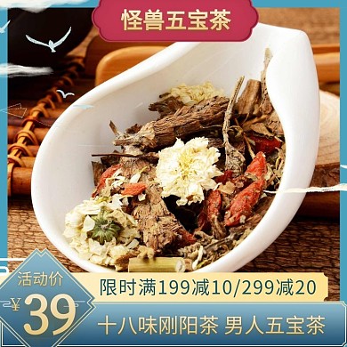 人参五宝茶蓝色简约时尚主图直通车