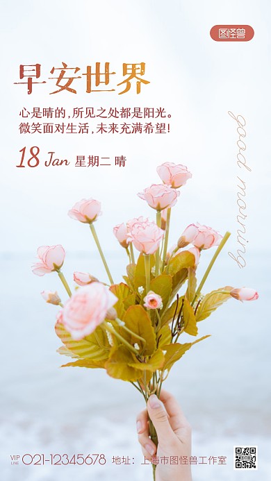 早安文艺清新花朵日签摄影图海报