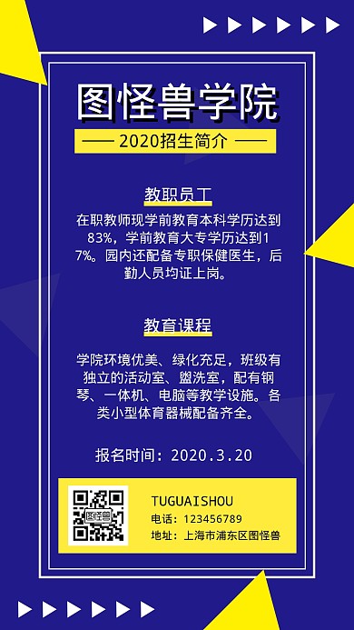 学校简介简约蓝色教育培训手机海报