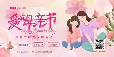母亲节花束促销活动简约横版海报