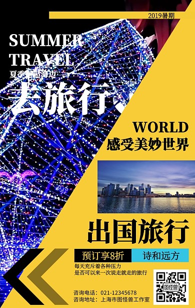 几何摄影风夏季旅行海报
