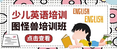 简约卡通少儿英语小图公众号封面	