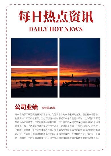 每日热点资讯简约红色印刷简报