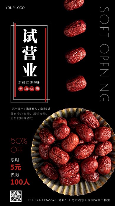试营业促销创意风摄影图海报