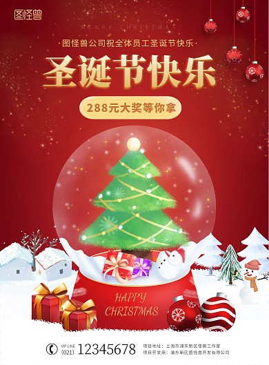 圣诞节快乐雪地水晶球喜庆红色印刷海报
