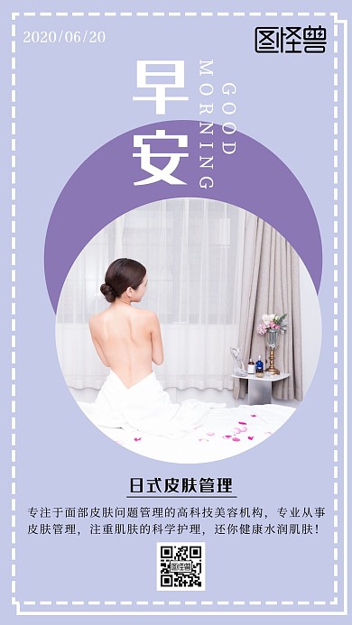 日式皮肤管理日签紫色简约