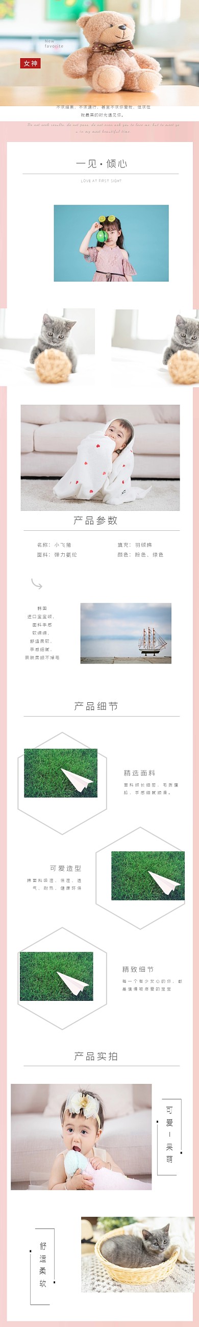 简约玩具粉色详情页