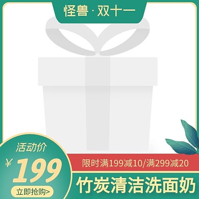 洗面奶绿色简约时尚主图直通车