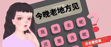 粉色创意七夕情人节公众号封面首图热点话题