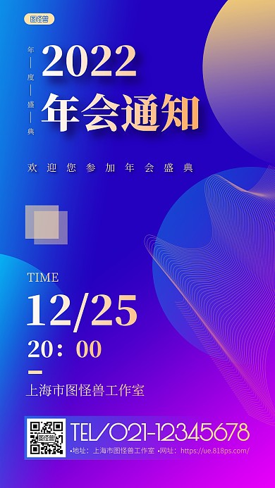 蓝紫渐变2022年会通知年会盛典手机海报