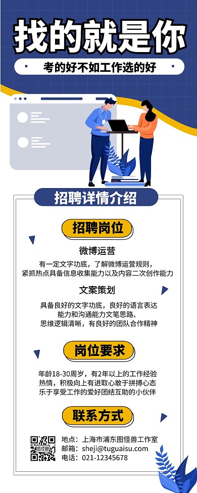 春季招募招聘简约卡通创意营销长图