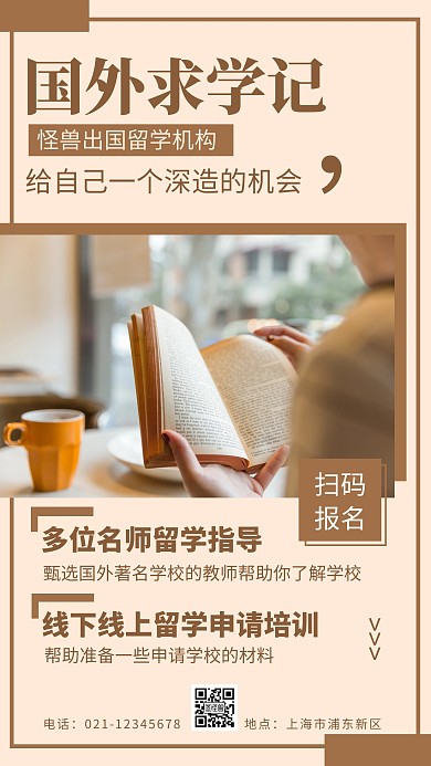 米色摄影图简约教育留学求学手机海报
