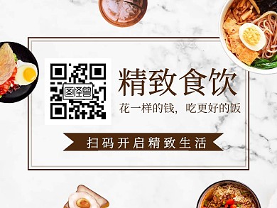 摄影风餐饮美食简餐引导关注红包二维码