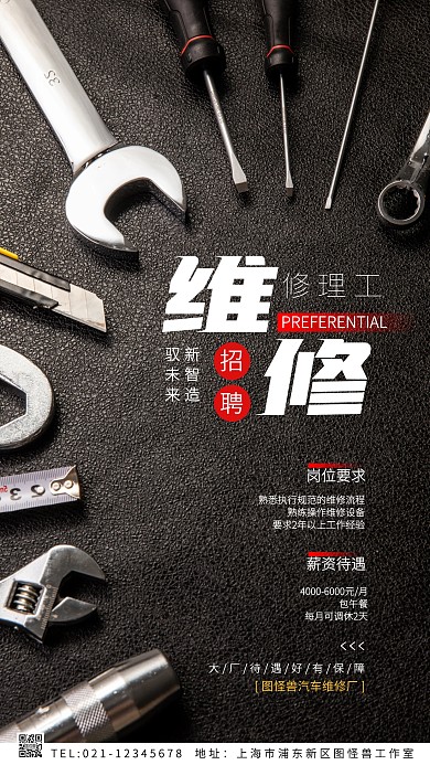 汽车维修修理工招聘创意风摄影图海报