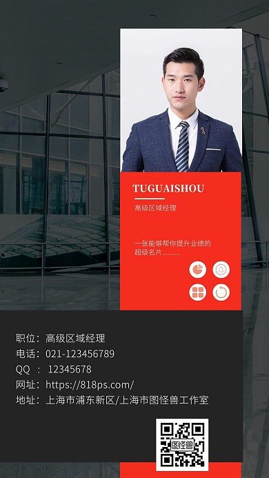 简约商务区域经理电子名片